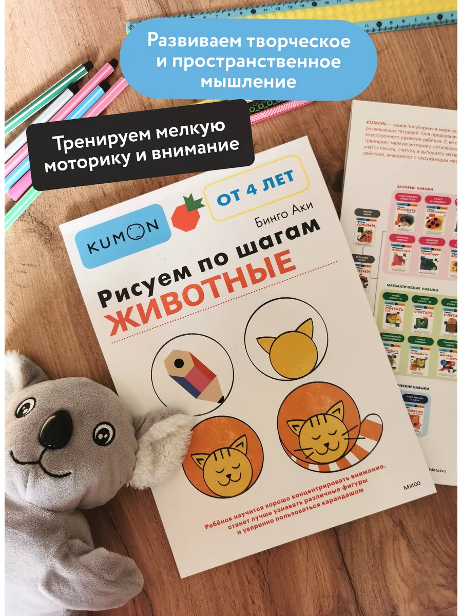 KUMON. Волшебные поделки – Whale's Tales