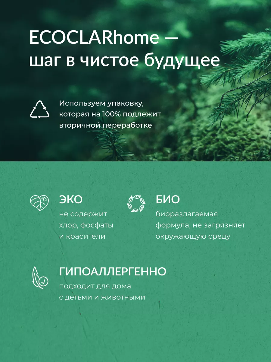 Спрей для уборки дома универсальный 20в1, 500 мл ECOCLAR home 180599759  купить за 297 ₽ в интернет-магазине Wildberries