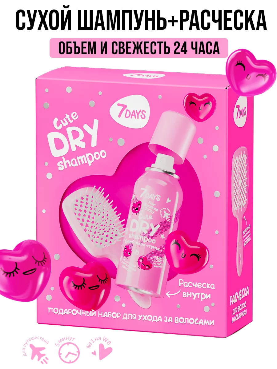 Сухой шампунь 7DAYS Сухой шампунь и расческа, набор для волос CUTE