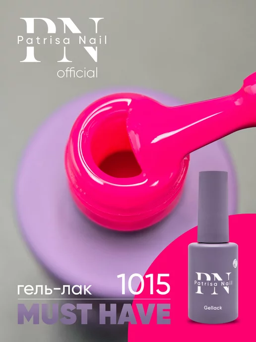 Patrisa nail Гель лак для ногтей Must Have №1015 8 мл