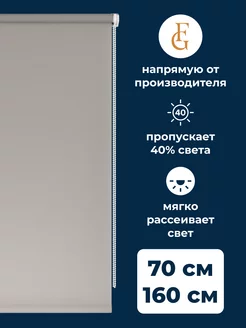 Штора рулонная GLASGOW 70х160см на окно Prakto 180600913 купить за 695 ₽ в интернет-магазине Wildberries