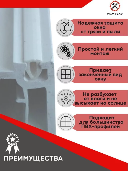 Ремесло Шнур заглушка для окон пластиковых ПВХ антипылевая 10 м, вариант, фото 2