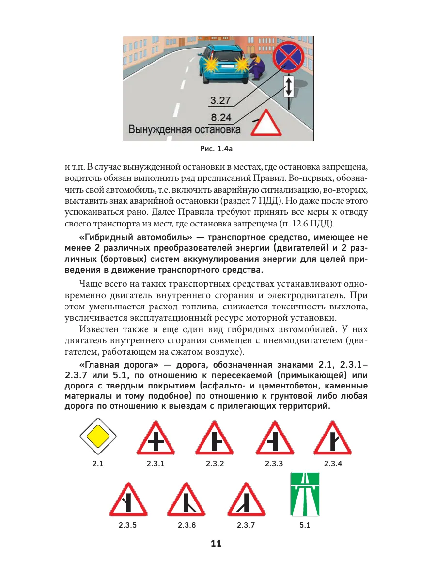 Правила дорожного движения для начинающих с изм. на 2024 Эксмо 180600980  купить за 264 ₽ в интернет-магазине Wildberries