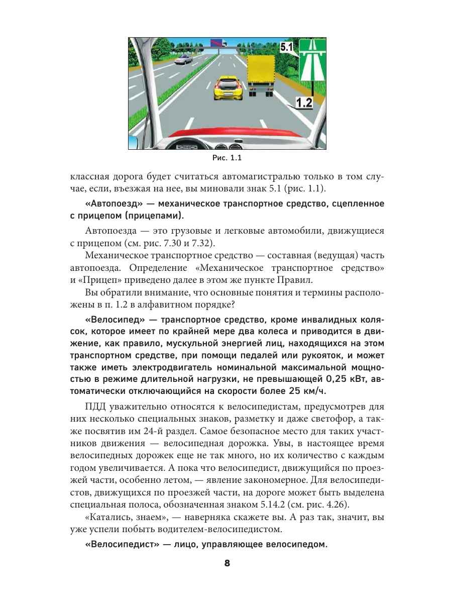 Правила дорожного движения для начинающих с изм. на 2024 Эксмо 180600980  купить за 264 ₽ в интернет-магазине Wildberries