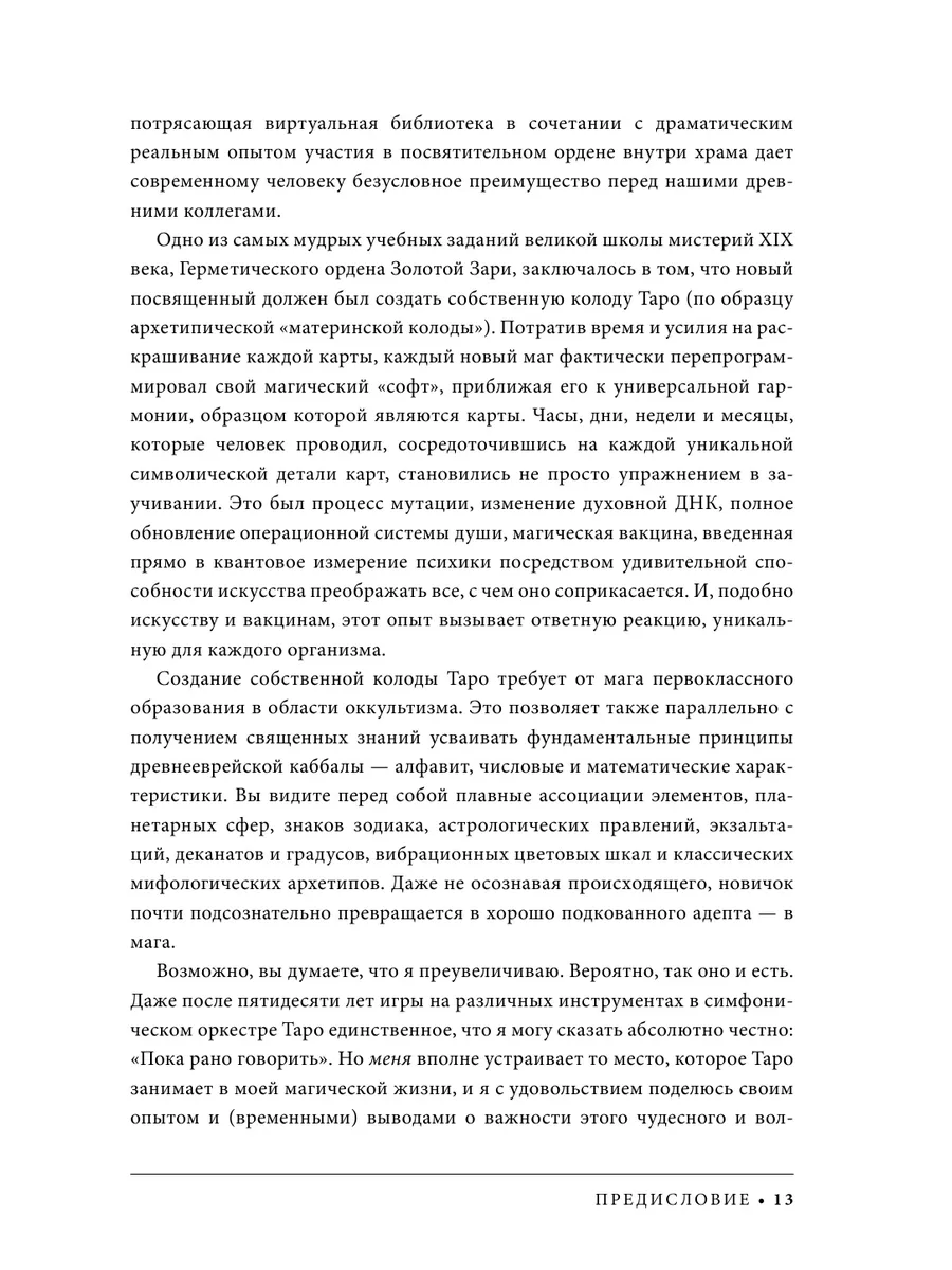 Расшифрованное Таро. Полная энциклопедия символизма карт Эксмо 180600985  купить за 860 ₽ в интернет-магазине Wildberries