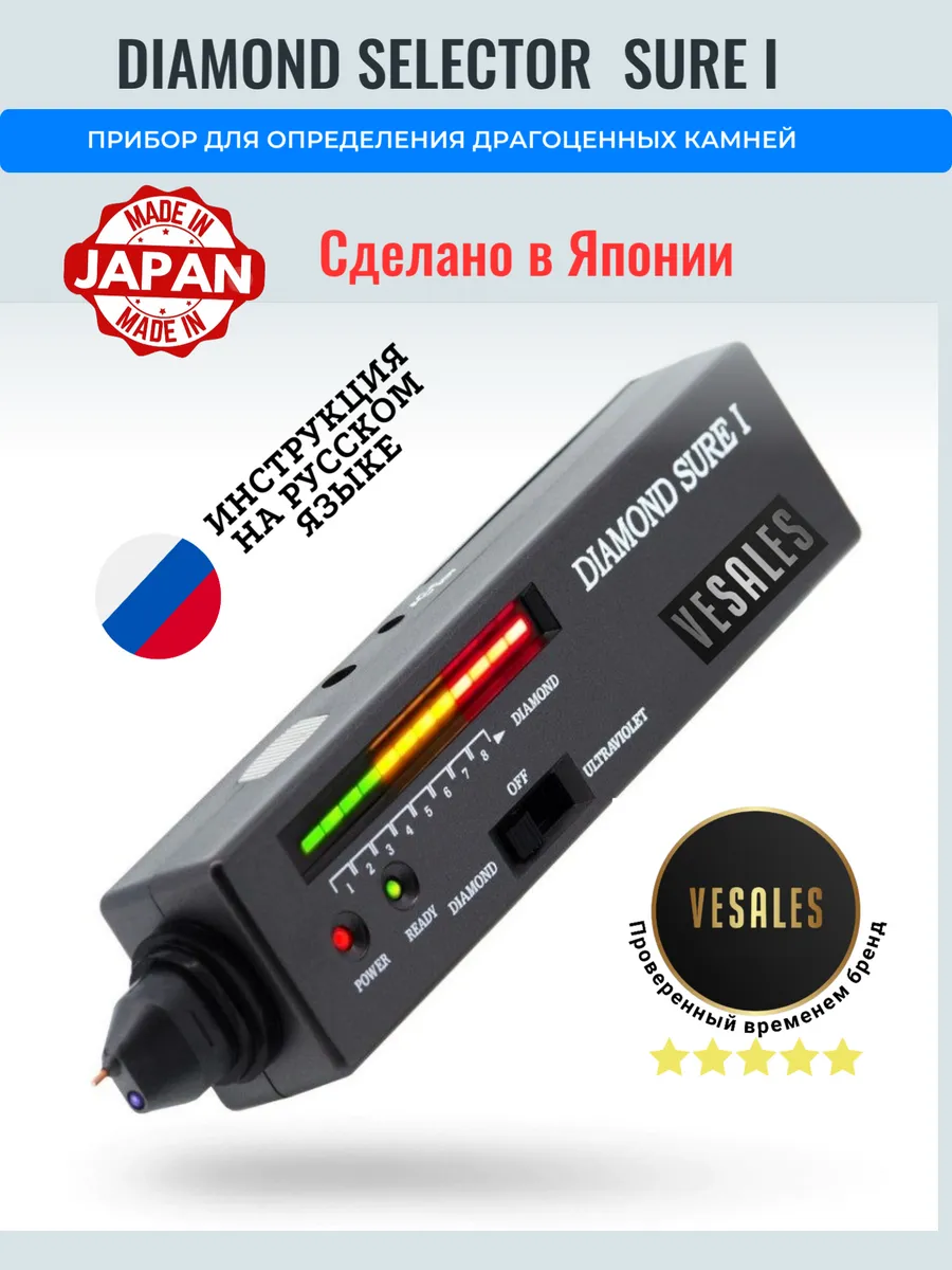 Тестер драгоценных камней Diamond sure I