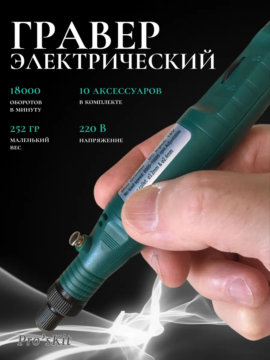 Гравер электрический...