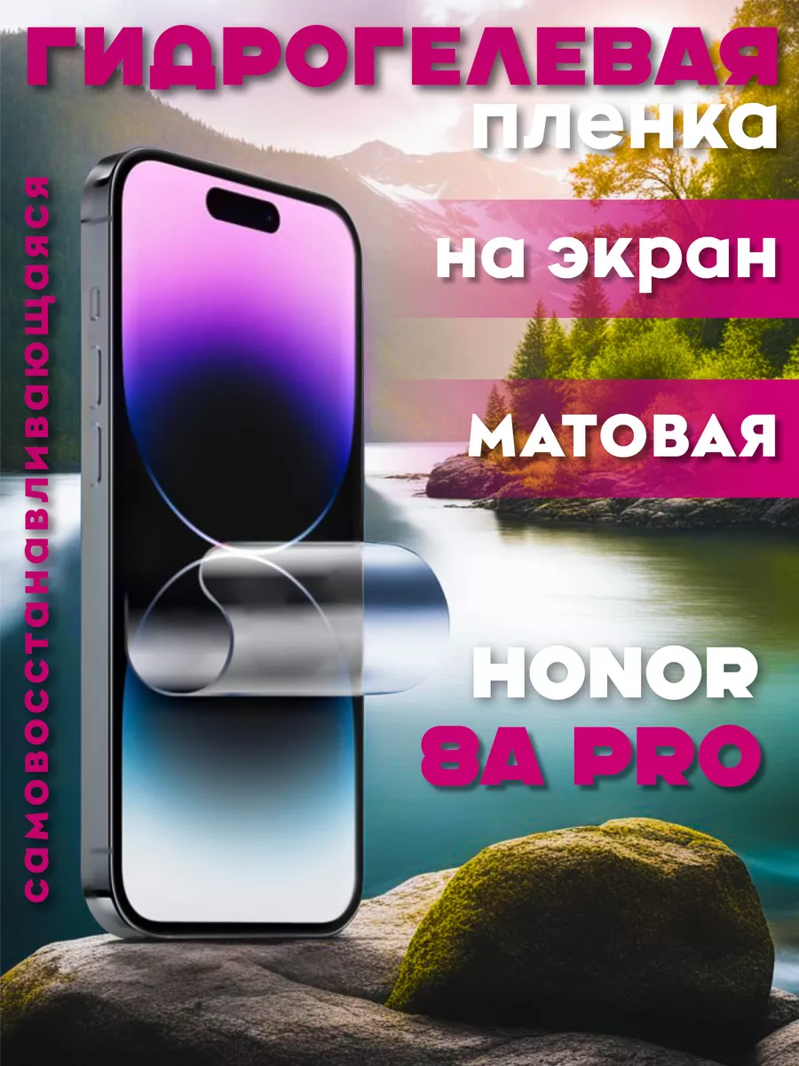 Защитная гидрогелевая пленка на Honor 8A Pro на экран RED_STORE 180602452  купить за 219 ₽ в интернет-магазине Wildberries