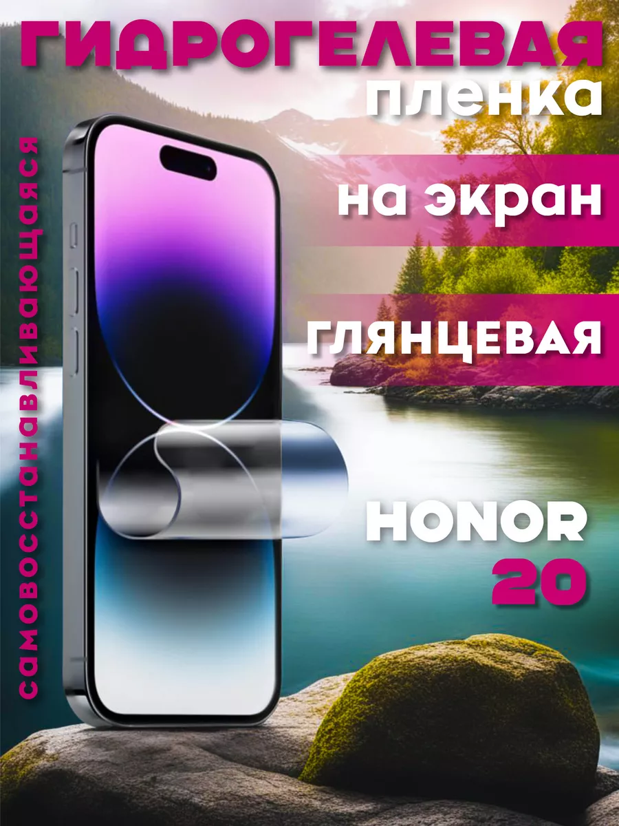 RED_STORE Защитная гидрогелевая пленка на Honor 20 на экран