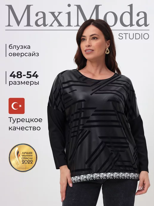 MaxiModa Studio Кофта женская нарядная офисная вечерняя черная