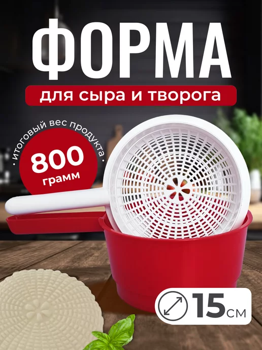 ФилиппоFF Форма для сыра 2 шт, вариант