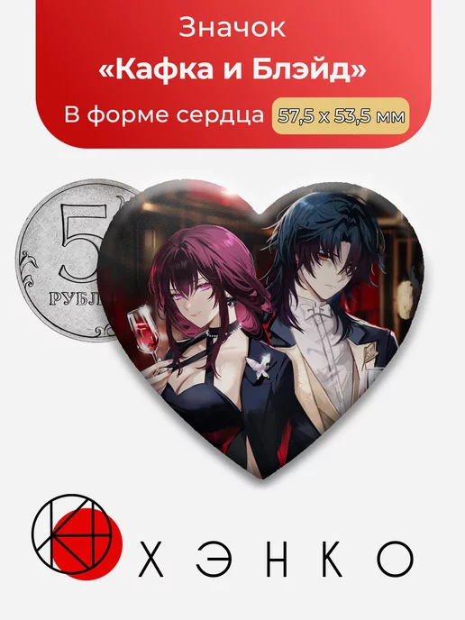 Honkai: Star Rail Хонкай Кафка и Блэйд Сердце