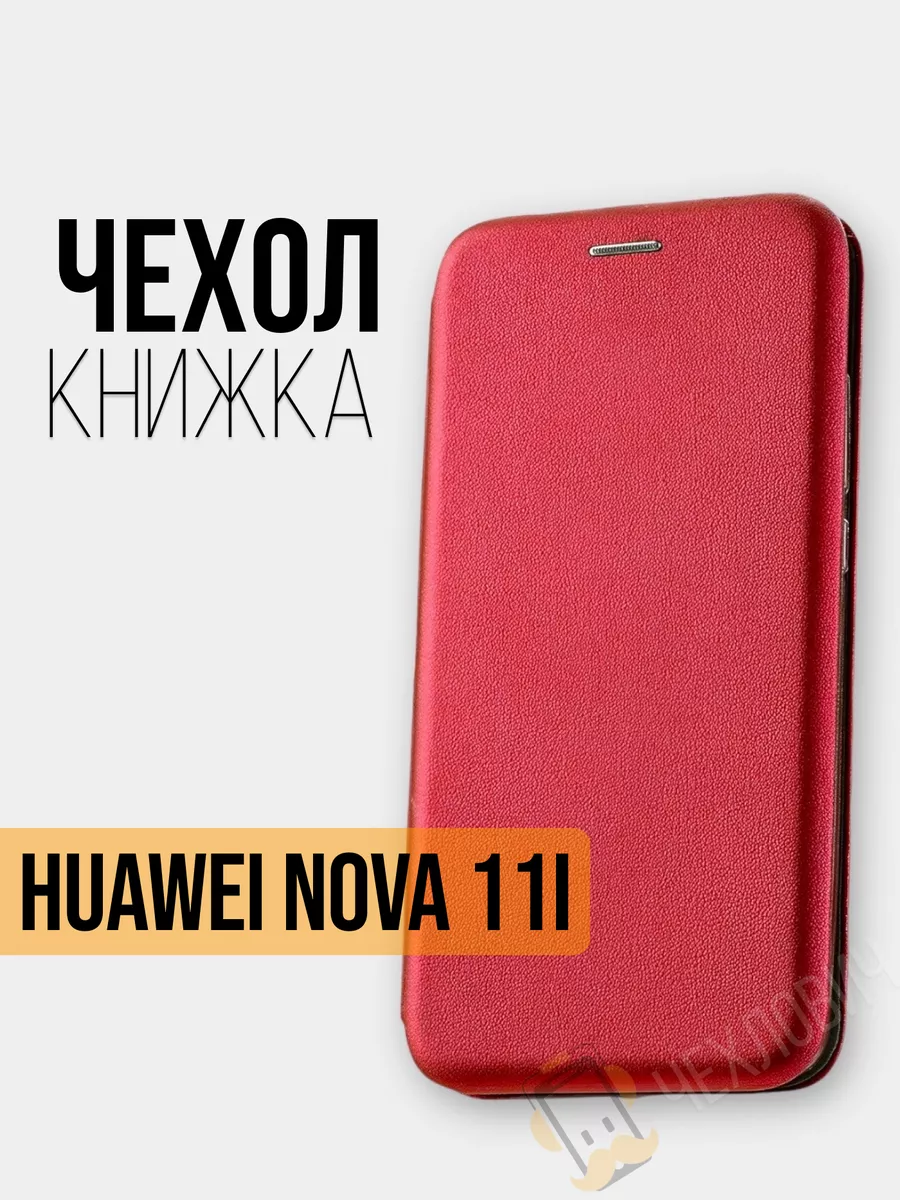 Чехол книжка Huawei Nova 11i Хуавей Нова 11Ай Чехлович 180606211 купить в  интернет-магазине Wildberries