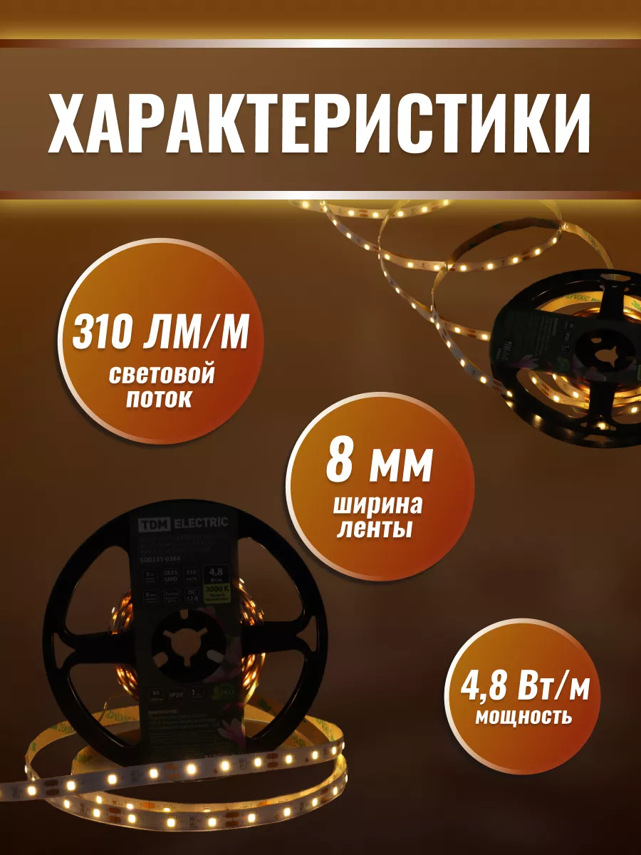 Светодиодная лента 5 метров теплый свет на кухню в машину TDMElectric  180606939 купить за 585 ₽ в интернет-магазине Wildberries