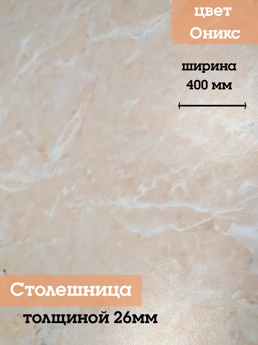 Столешка Столешница 40 см на кухонный гарнитур, розовый