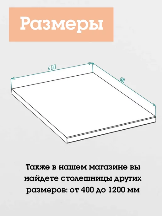Столешка Столешница 40 см на кухонный гарнитур, розовый, фото 2