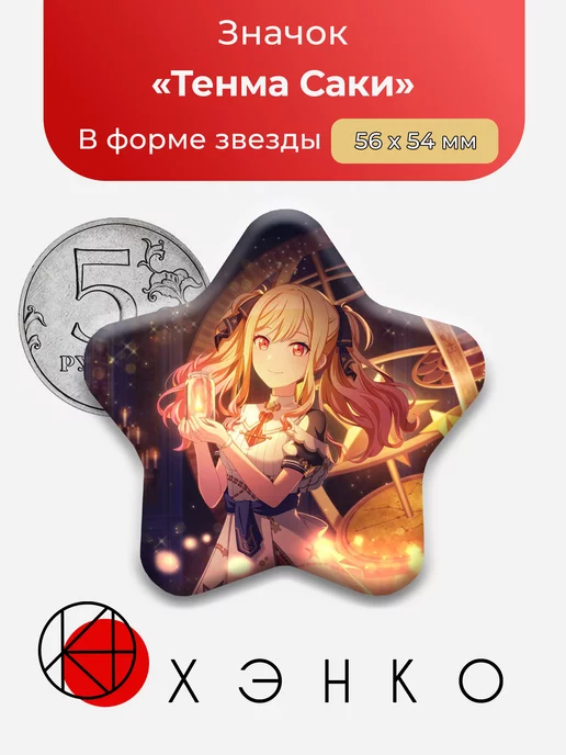 Тенма Саки Project SEKAI Вокалойд Секай Сердце