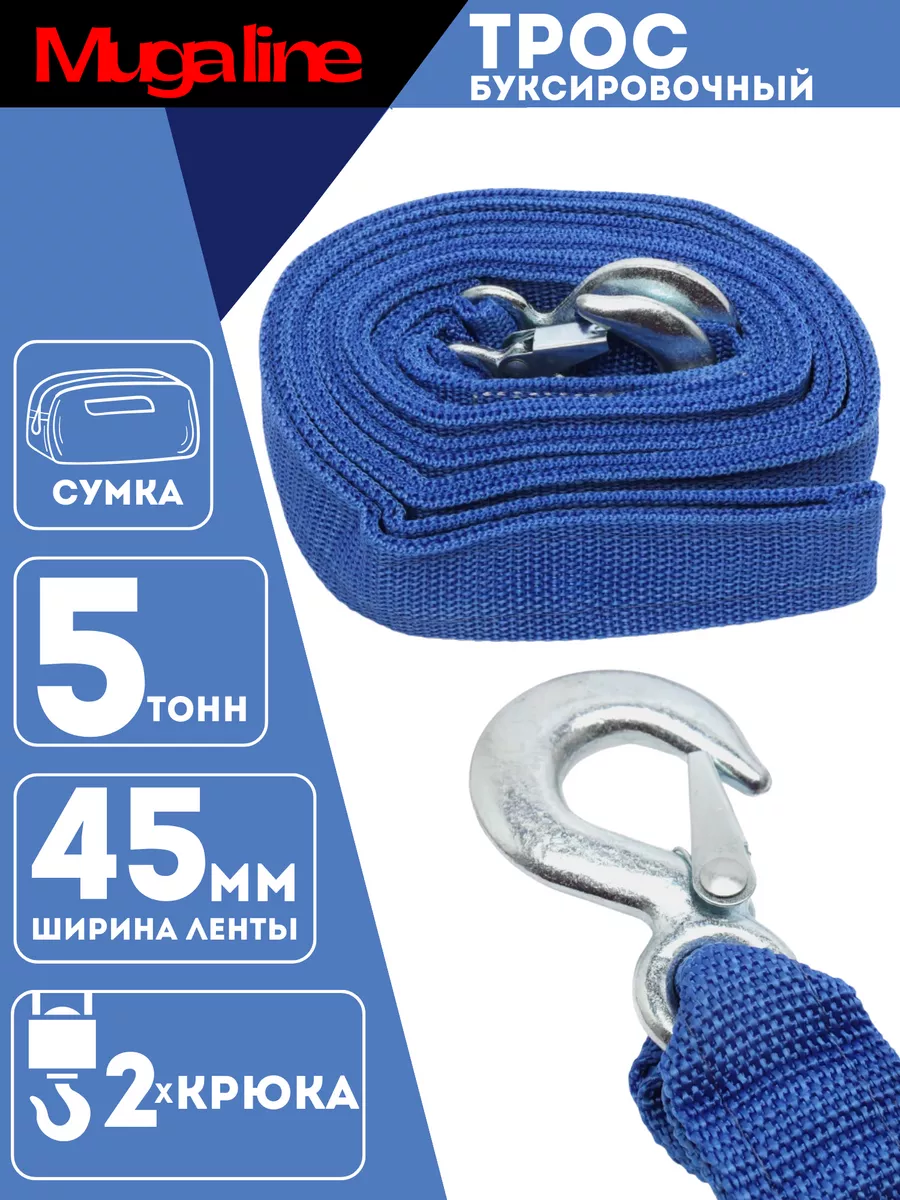 Трос буксировочный для автомобиля 5 т крюк