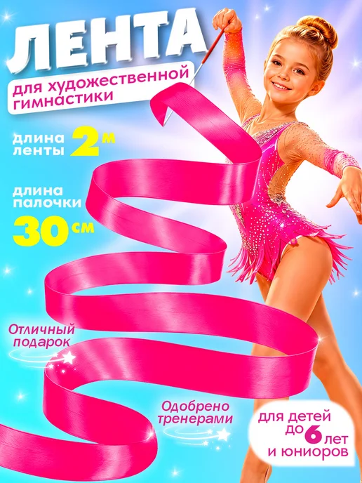 Apex Grace Лента для художественной гимнастики 2 метра, вариант