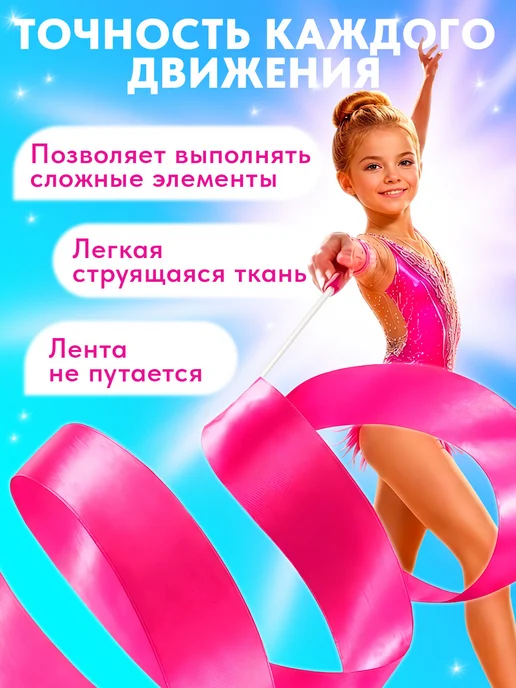 Apex Grace Лента для художественной гимнастики 2 метра, вариант, фото 6