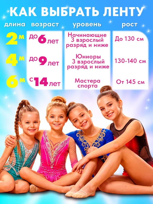 Apex Grace Лента для художественной гимнастики 2 метра, вариант, фото 7