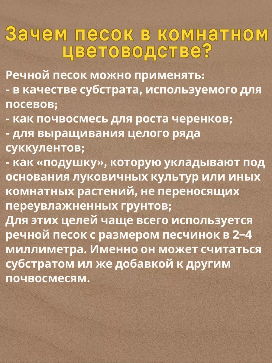 Речной песок для рассады, растений и цветов Сады Аурики 180610212 купить за  107 ₽ в интернет-магазине Wildberries