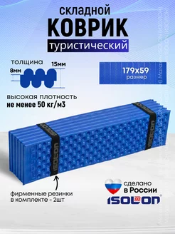 Коврик складной плотный 15 мм Isolon 180610393 купить за 730 ₽ в интернет-магазине Wildberries