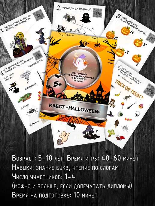 Квест в игре Квест на Хэллоуин игра для детей 5-10 лет, вариант, фото 2