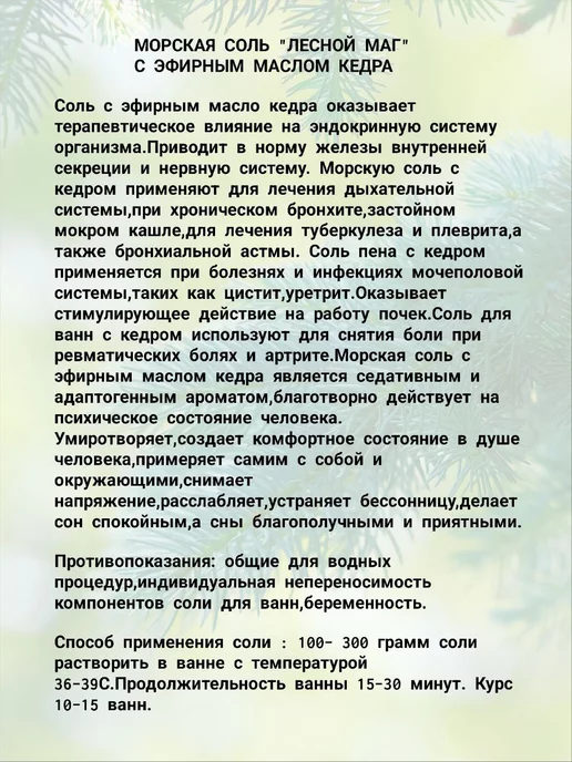 АБИЦЕЯ Морская соль для ванны лесной маг кедр с пеной, вариант, фото 2