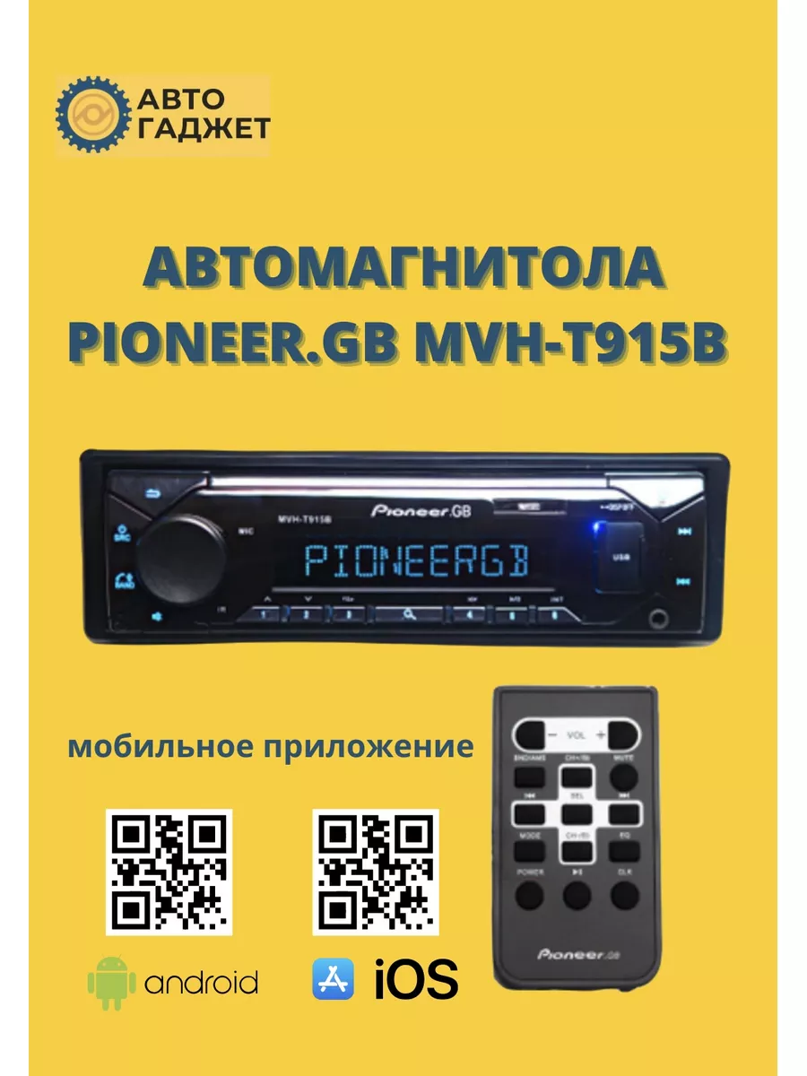 Магнитола универсальная 1 дин Pioneer 180613469 купить за 2 562 ₽ в  интернет-магазине Wildberries