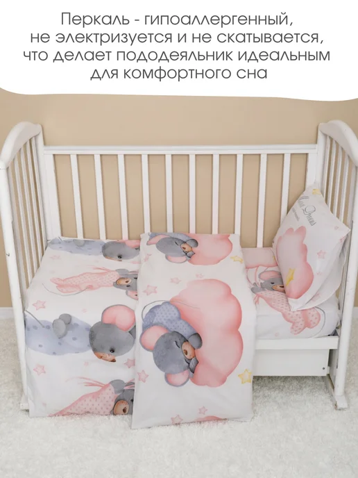 PersiKids Пододеяльник 110х140 детский перкаль мышки, 110x140, фото 4
