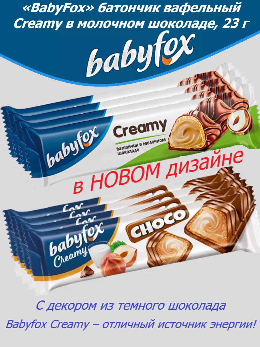 Шоколадные Батончики BabyFox с кремом 20 шт мармелад 20 шт Baby Fox  180614247 купить за 844 ₽ в интернет-магазине Wildberries