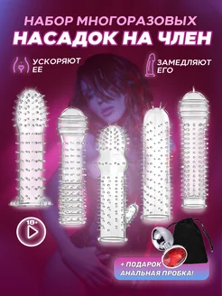 Насадка на член пенис 18+ SexToys 180614948 купить за 511 ₽ в интернет-магазине Wildberries