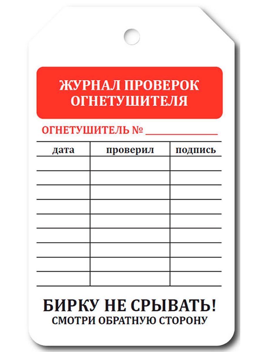 Бирка на электроинструмент после проверки образец