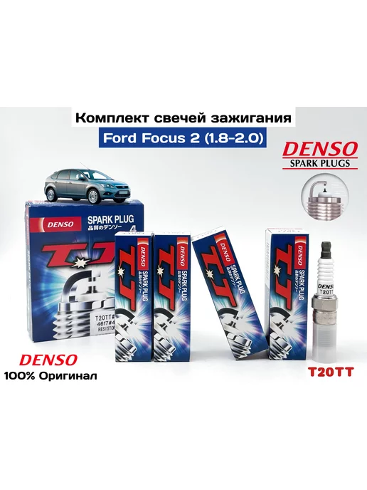 denso Свечи зажигания на Ford Focus 2 (1.8-2.0) Комплект 4шт