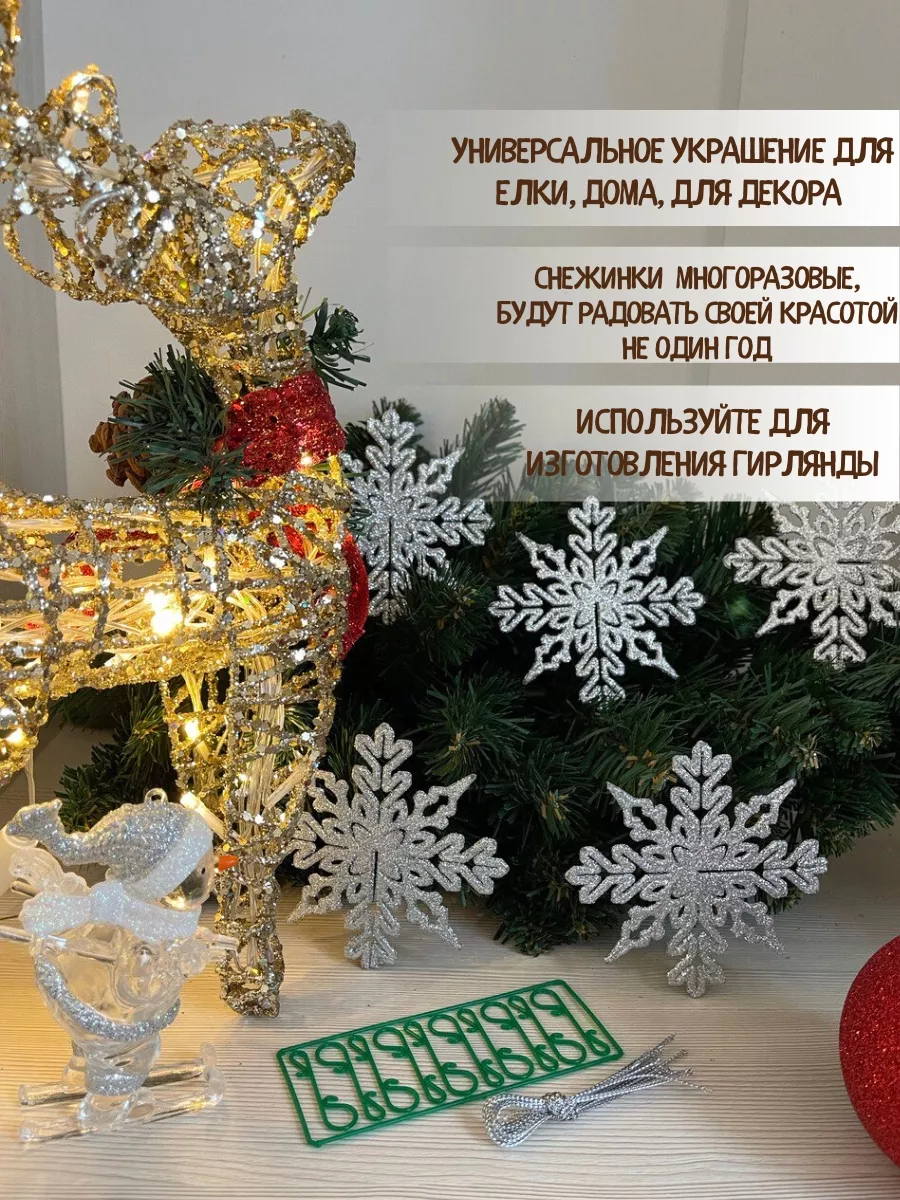 Бусы новогодние украшение на елку серебряные Снежинки НУ-6751...