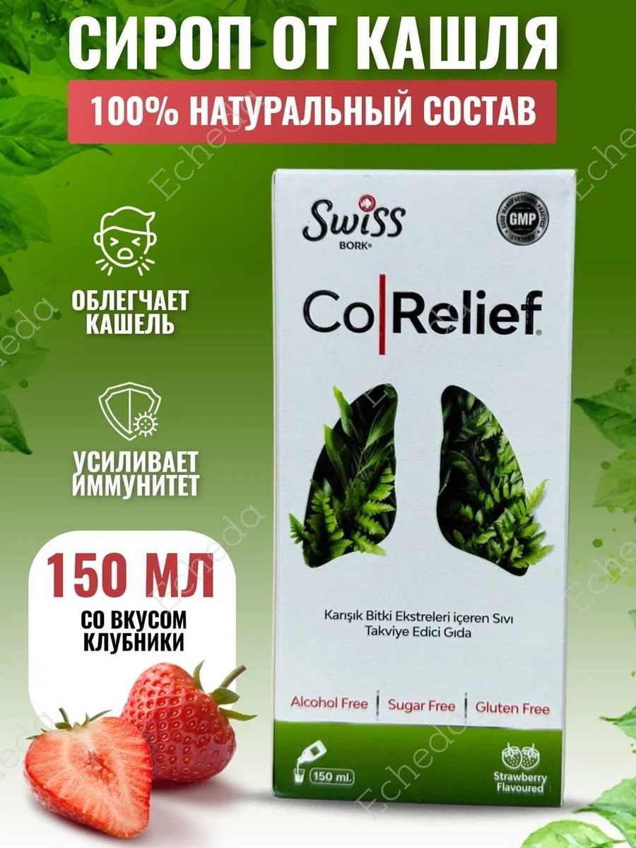 Сироп от кашля Co Relief SWISS BORK 180618625 купить за 945 ₽ в  интернет-магазине Wildberries