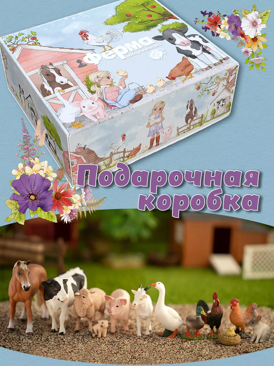 Фигурки животных Ферма и цыпленок Happy sheep 180619888 купить за 3 305 ₽ в  интернет-магазине Wildberries