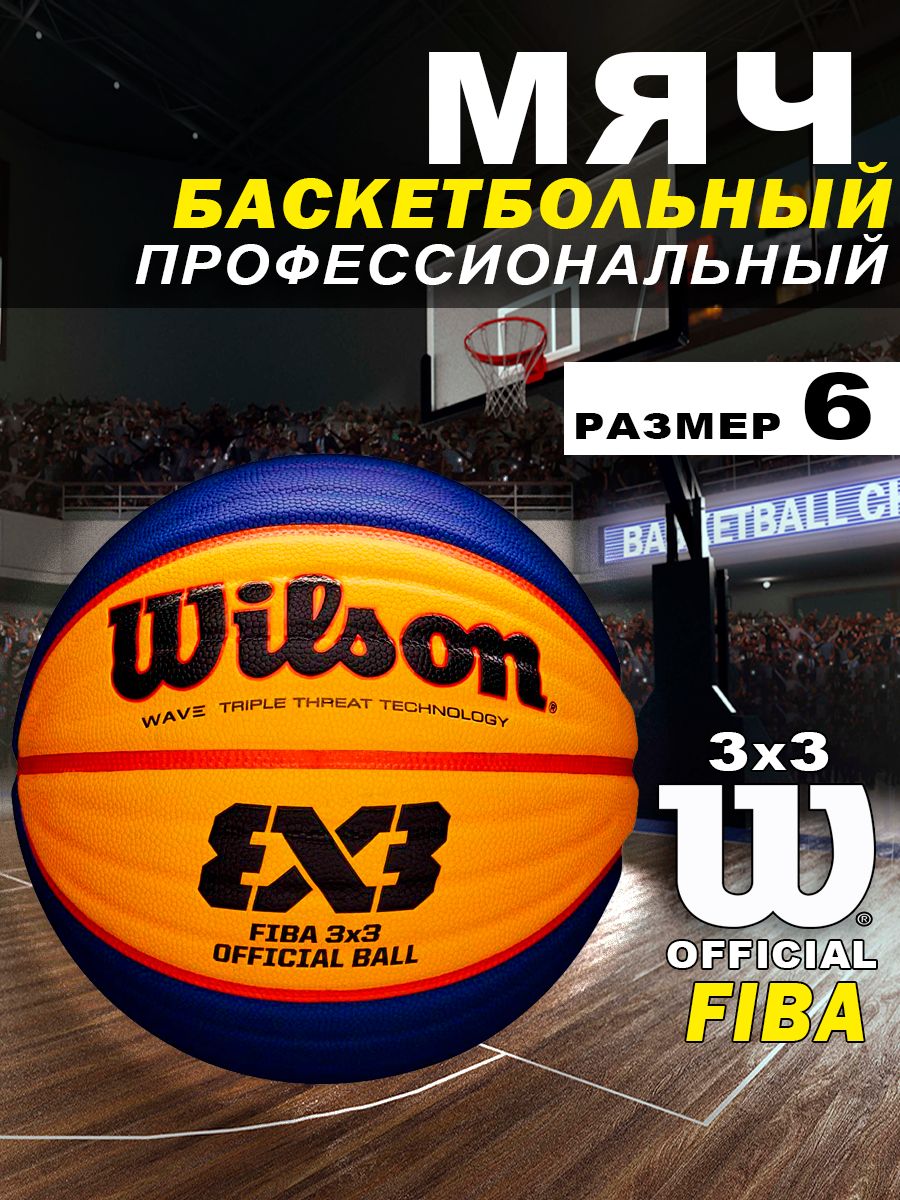 Мяч баскетбольный Fiba 3x3 Official размер 6 Wilson 180620661 купить за 5  261 ₽ в интернет-магазине Wildberries