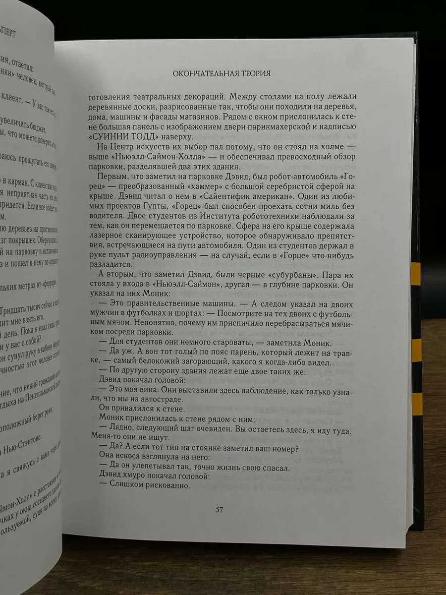 Издательский Дом Ридерз Дайджест Зависть ночи