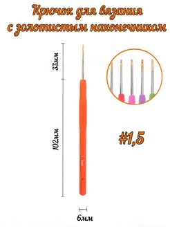 Крючок тонкий №1,5 для вязания салфеток Мастерская Ладушки 180621874 купить за 117 ₽ в интернет-магазине Wildberries