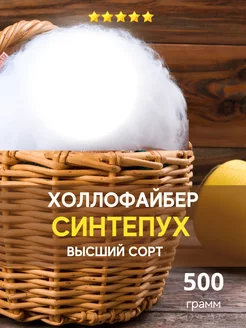 Синтепух холлофайбер наполнитель для подушек, игрушек Clever 180622251 купить за 292 ₽ в интернет-магазине Wildberries