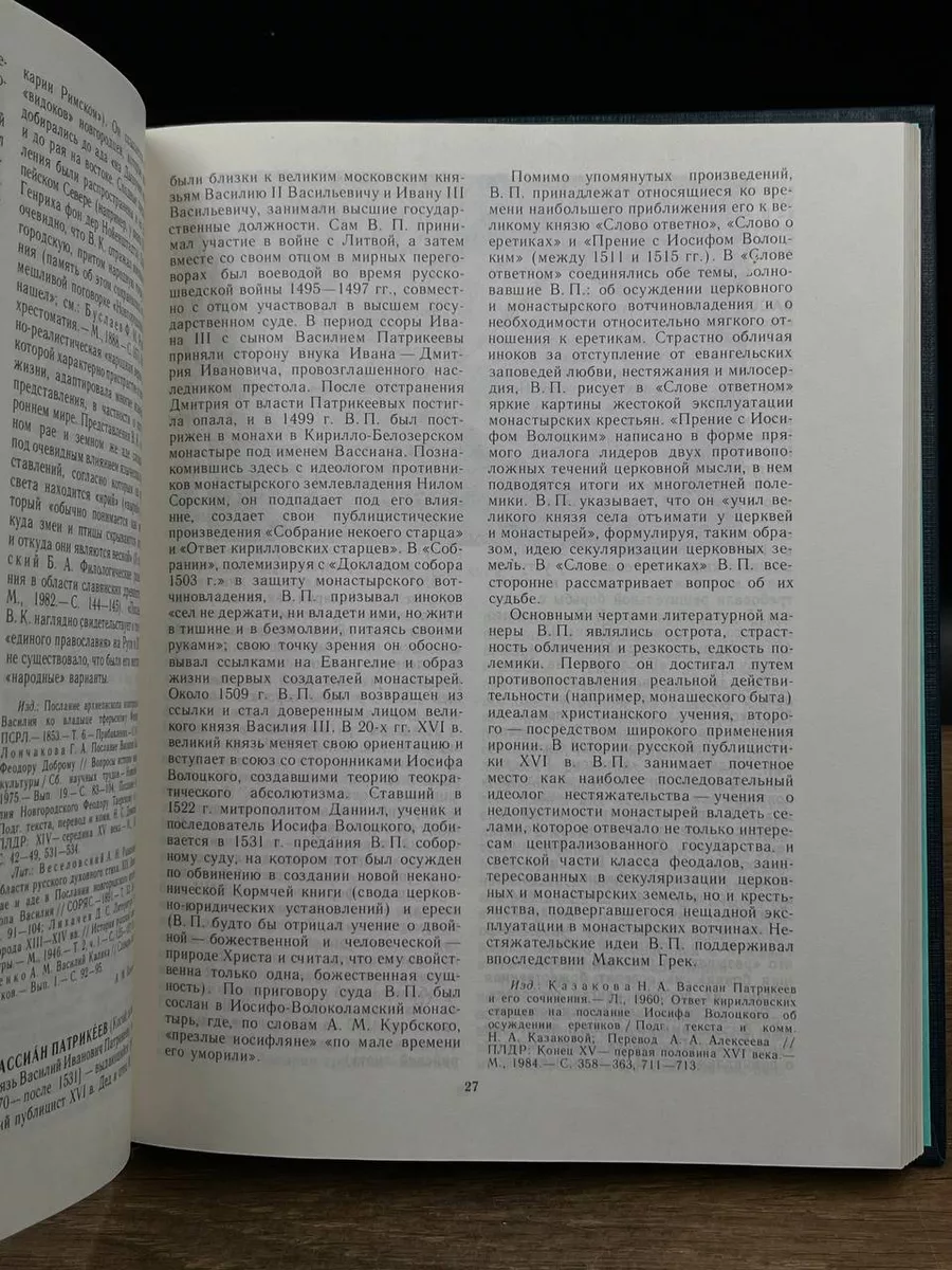 Литература Древней Руси. Биобиблиографический словарь Просвещение 180622348  купить за 490 ₽ в интернет-магазине Wildberries