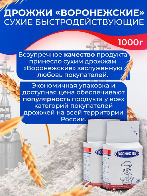 Воронежские Дрожжи хлебопекарные, сухие 500 гр х 2 шт, 500 г, 2 шт, фото 3
