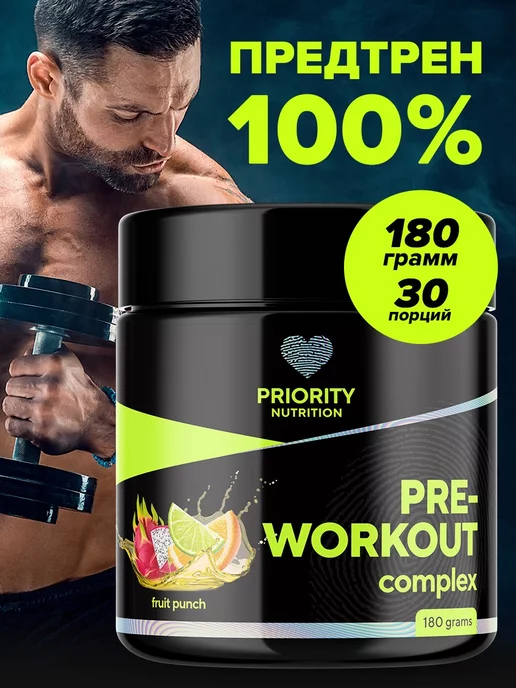 Priority Nutrition Предтренировочный комплекс 180 гр профессиональное питание