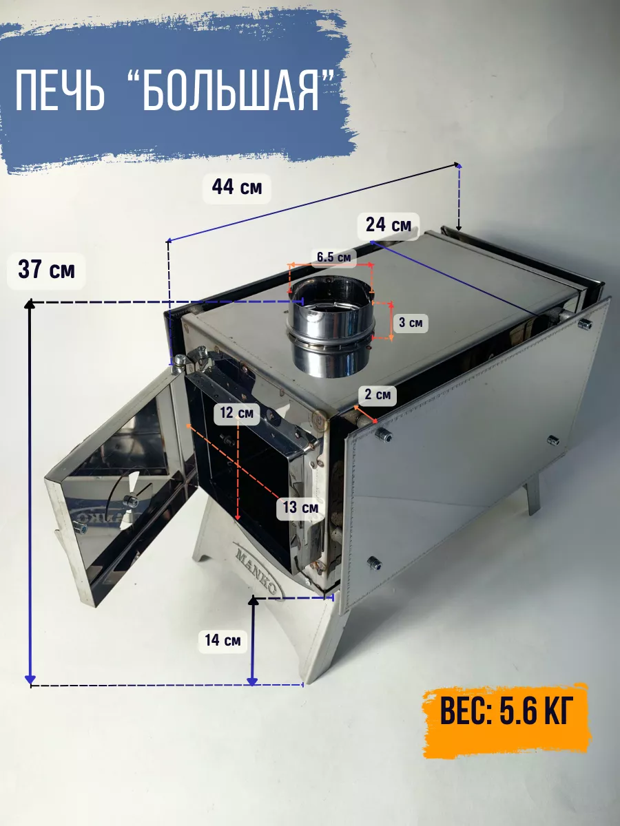 Печь для палатки туристическая 