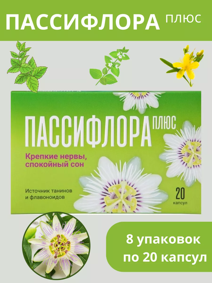 Пассифлора плюс Фарм-про 180625754 купить за 2 371 ₽ в интернет-магазине  Wildberries