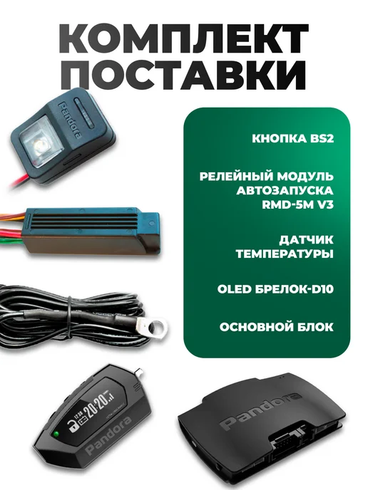 Pandora Сигнализация с автозапуском DX-40RS, вариант, фото 2