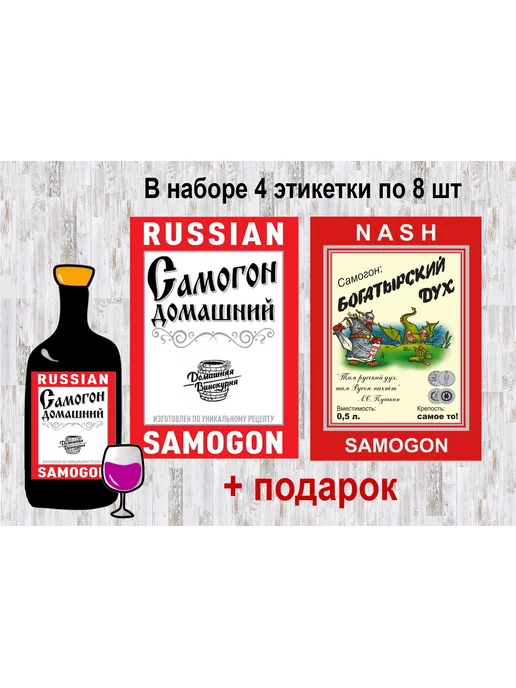 БериДари Этикетки - самоклеящаяся для бутылок самогона, 32 шт, фото 2