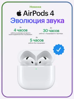 Наушники AirPods (4-го поколения) USB-C Apple 180631051 купить за